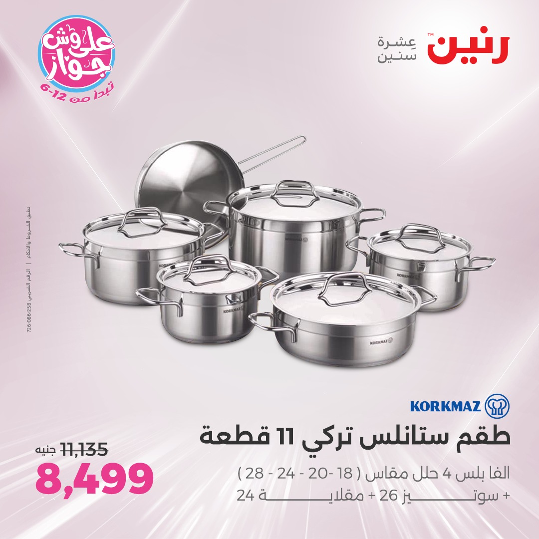 raneen offers from 8jul to 1jun 2025 عروض رنين من 8 يوليو حتى 1 يونيو 2025 صفحة رقم 52